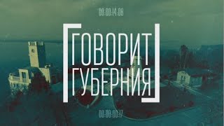 Форум «Здравница»: впервые в Хабаровске. Говорит Губерния. 03/04/2023. GuberniaTV