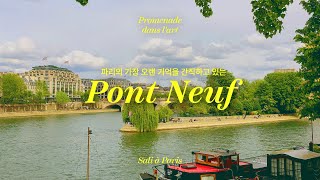 파리가이드 & 드로잉ㅣ센느강 퐁뇌프 산책해요 Pont Neuf à La Seine