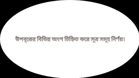 HSC |Higher Mathematics |Conic (উপবৃত্ত -Ellipse)