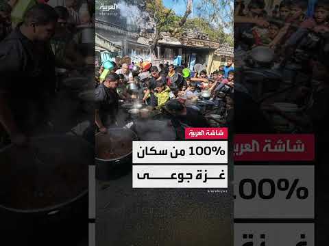 غزة تصبح المكان الأكثر جوعًا في العالم مع استمرار الحصار الإسرائيلي للقطاع