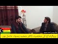 پروگرام آج کی شخصیت ڈاکٹر جمشید پنسوتہ