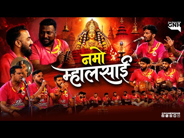 नमो म्हालसाई | Sai Mahalasa Aarti Mandal | GNH