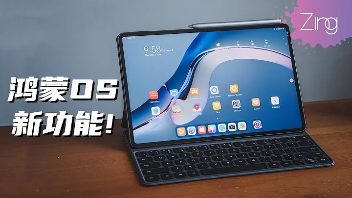 這就是搭載HarmonyOS的最新HUAWEI MatePad Pro 12.6寸版本！數大新功能演示 - 天天要聞