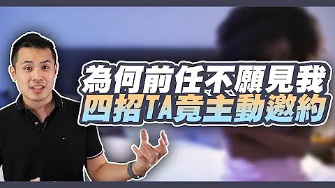 分手后对方为什么都不愿意见面，四招破解马上邀约！– 失恋诊疗室LoveDoc - 天天要闻