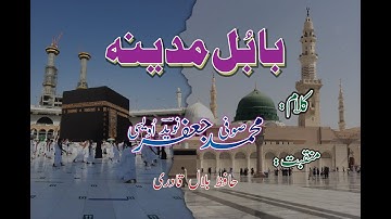 Kalam Babul Madina Naat by Dr Muhammad Jaffer Naveed Owaisi #kalam #1000subscriber