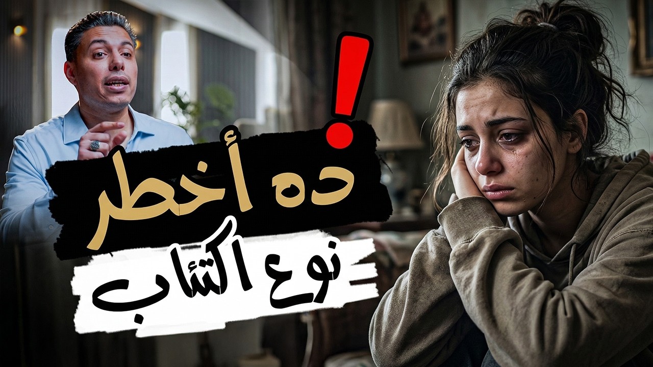 الاكتئاب المقنع عند المرأة. بتضحكي بس من جوه حزينة. موجودة شكلا، لكن بعيدة عن نفسك فعلا.