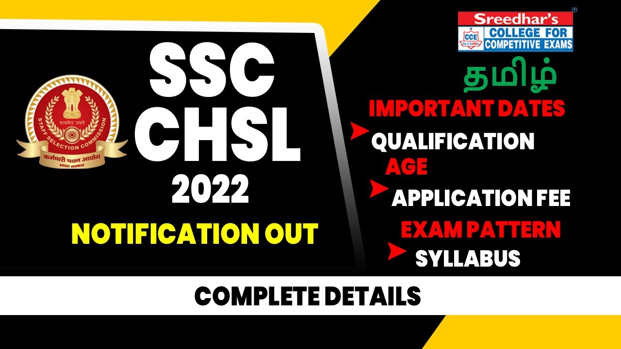 SSC CHSL 2022 NOTIFICATION OUT | SSC CHSL RECRUITMENT | QUALIFICATION, AGE, VACANCY, SYLLABUS |TAMIL