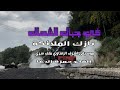 ع د بنا يا قطار في جبال الشمال نازك الملائكة بصوت حمزة الاغا شعر شعر قصيدة أدب