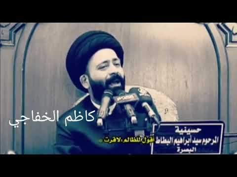 السيد الطالقاني جواهر الكلام عين الظالم تنام وعين الله لا تنام