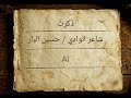 ذكرت بدون موسيقى 