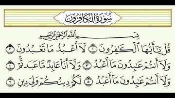 Surat Al Kafiron Al Cheikh Ahmed Al Ajmi || سورة الكافرون -  تلاوة خاشعة للشيخ أحمد علي العجمي