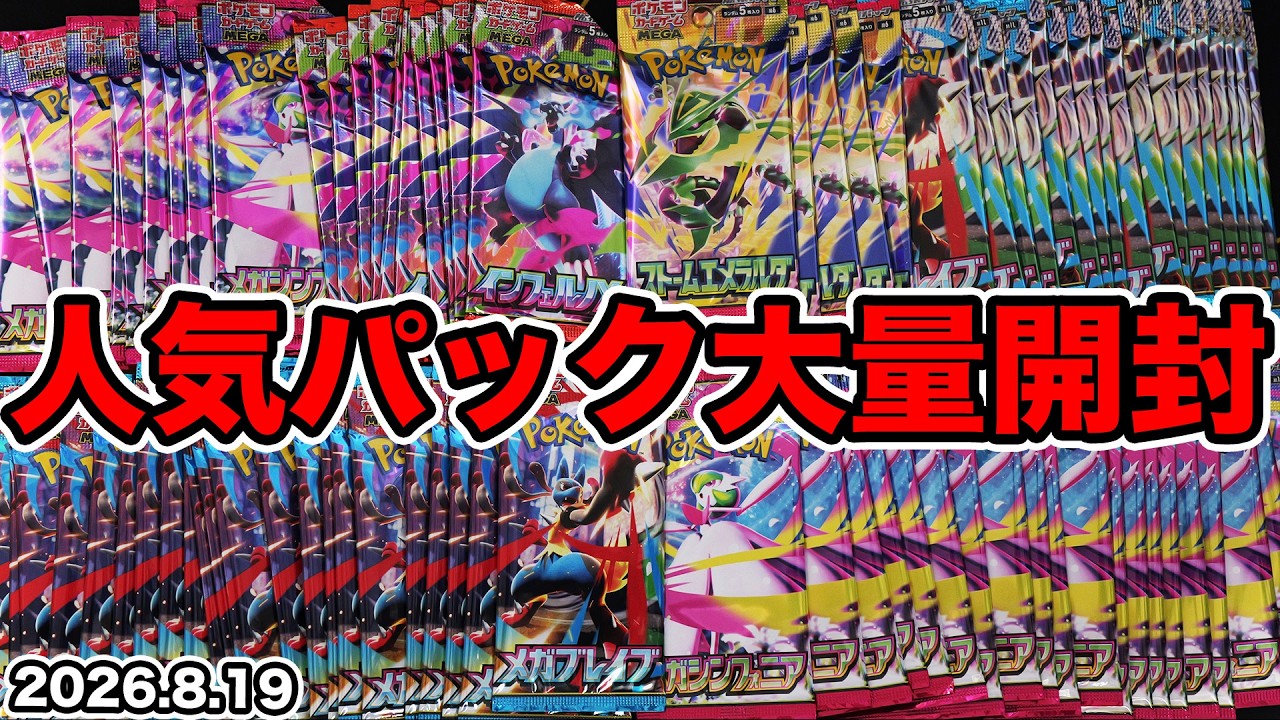 Pokémon Cards] Opening all the popular packs I've collected - YouTube