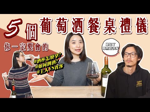 視頻: 節日餐桌上的各種葡萄酒