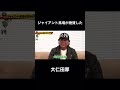 ジャイアント馬場が絶賛した付き人、大仁田厚→【大仁田厚②】をチェック!