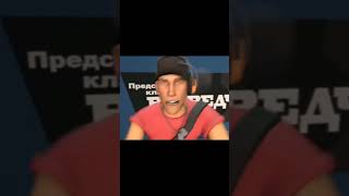 Всем скаут мейнам посвящается  #teamfortress2 #tf2 #tf2edit #tf2mods #tfmr