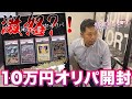 【ポケカPSA】10万円オリパ開封　徹底検証