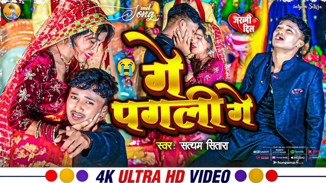 #video | गे पगली गे | Satyam Sitara | #Sad Song | Ge Pagali Ge