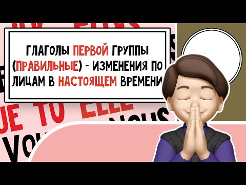 Мастерим "правильные" Глаголы: Настоящее время и изменения по лицам! Урок №2