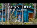那須1泊2日の週末旅|心と体をリセットする栃木旅行|本当は秘密にしたい国内の隠れ家宿 | 栃木Vlog