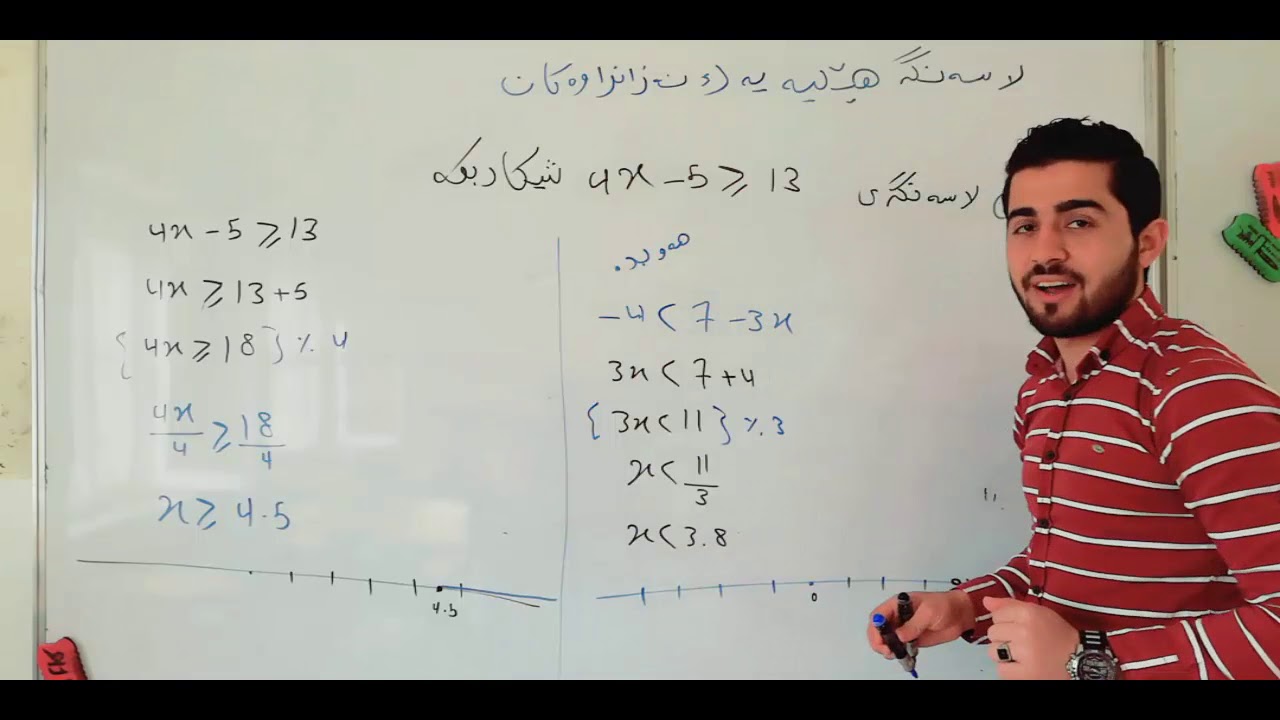 بیرکاری پۆلی 11 وێژەیی بەشی 4 کەرتی 1ــ لاسەنگە هێلییە یەك نەزانراوەکان  Abdullghafur Aziz