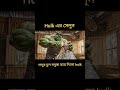 Hulk funny video - hulk saloon #ytshorts #shorts #trendingshorts #viralshorts