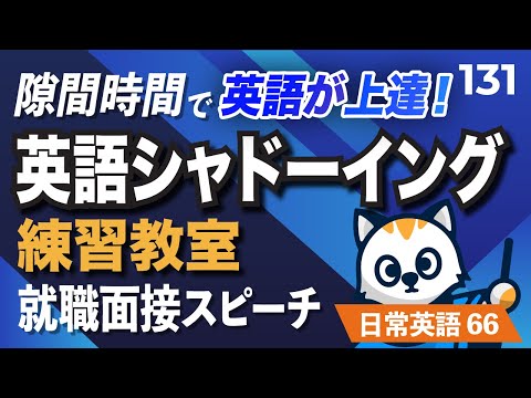 英語が上達する！英語シャドーイング教室419 チェスの遊び方
