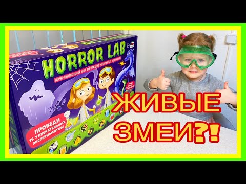 Horror Lab Attivio. Делаем Эксперименты! Часть 2.