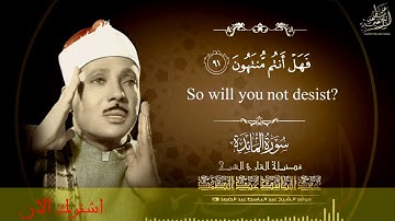 سورة المائدة تلاوة نادرة الشيخ عبدالباسط عبدالصماد تقشعر لها الأبدان,,,