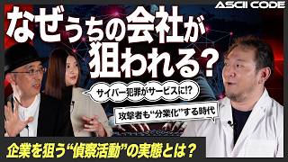 【なぜ狙われる？】 ランサムウェア攻撃を仕掛ける"脅威アクター"の恐るべき実態とは？
