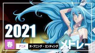 21 春アニメ Op Ed メドレー Youtube