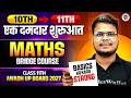 Class 11th Maths | Basic Concept Of Maths | एकदम Zero Level से शुरू l Awadh UP Board 2027 Batch