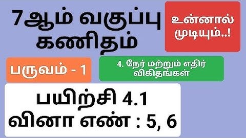 7th Maths Term 1 Tamil Medium Chapter 4 Exercise 4.1 Sum 5 And 6 #7th_maths_tamil_medium