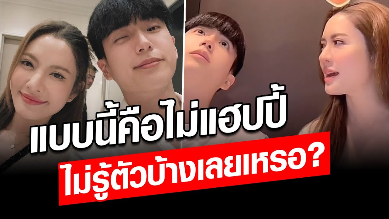 นนกุลงานเข้า! เจอแอฟสวน พูดแบบนี้คือไม่แฮปปี้ ไม่รู้ตัวบ้างเลยเหรอ?  : Khaosod - ข่าวสด