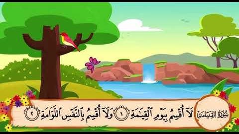 سورة القيامه من ١ الى ٧
