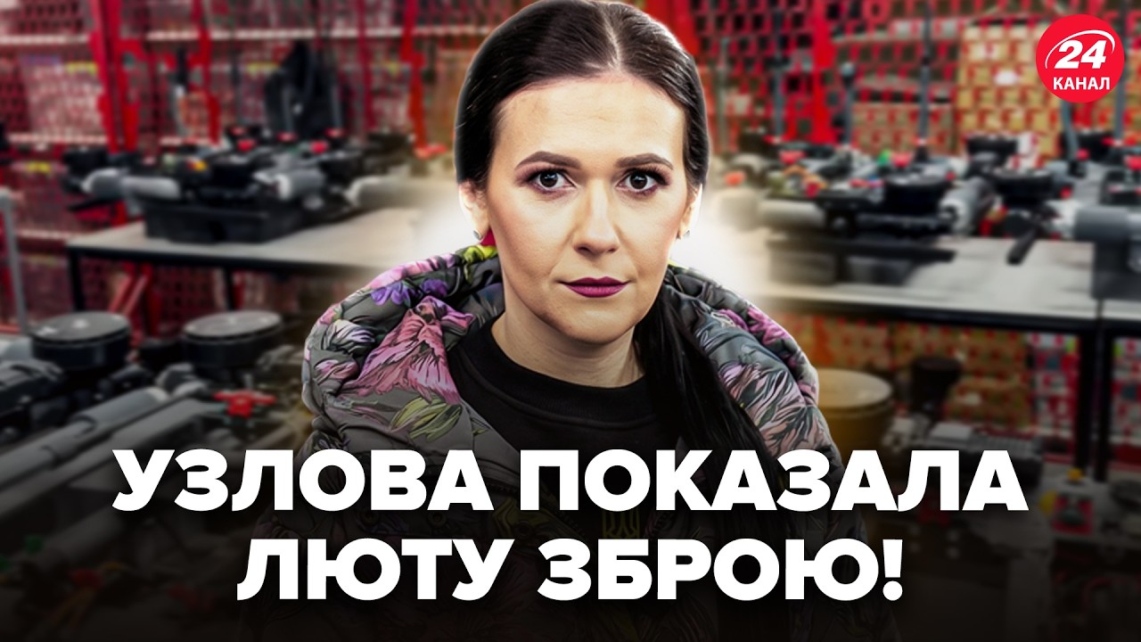 🔥ЕКСКЛЮЗИВ! Ведуча 24 Каналу ПОКАЗАЛА СУПЕРЗБРОЮ України. Цього РОСІЯНИ бояться НАЙБІЛЬШЕ
