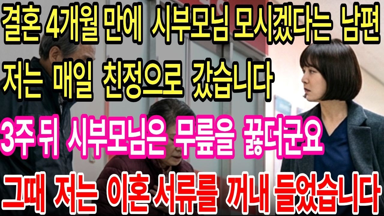 결혼 4개월 만에 