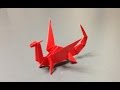 折り紙　立体　ドラゴン　折り方　作り方　How to make an origami dragon