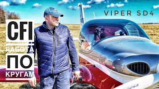 Viper SD4 на посадке при устойчивом сильном ветре, 400 м полоса