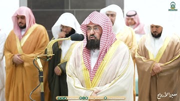 قبس من تلاوة معالي الشيخ أ.د.⁧ عبدالرحمن السديس من صلاة التهجد  ⁧من ليلة 25 رمضان 1445هـ.‎