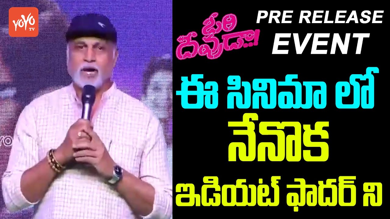 Actor Nagineedu Speech At Ori Devuda Movie Pre Release Event | Vishwak Sen | Ram Charan | YOYO TV