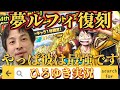 【バウンティラッシュ】夢ルフィの闇ガチャ乗り越えた人って面構えが違うんすよね