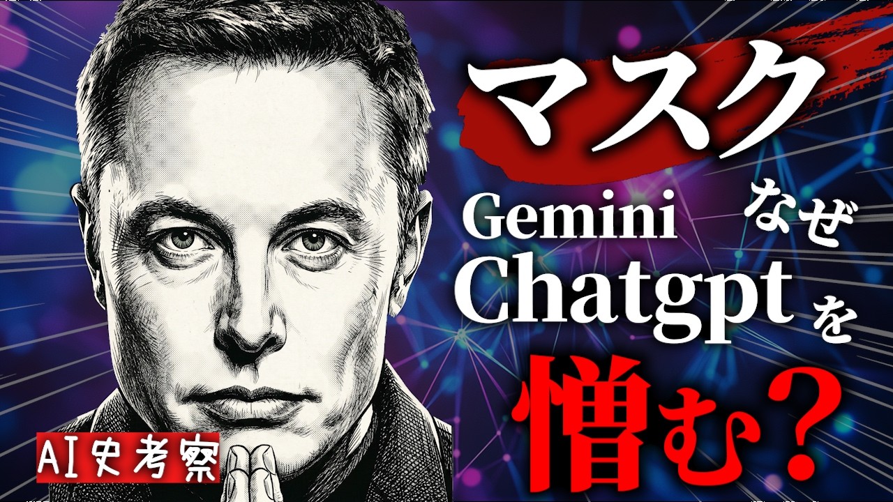 ChatGPTとGemini比較【AI史考察】どっちがいいか問題
