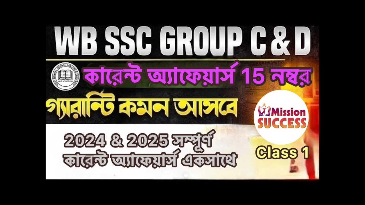 SSC GROUP C & D | 2024 /25 Current AFFAIRS | MISSION SUCCESS | - YouTube