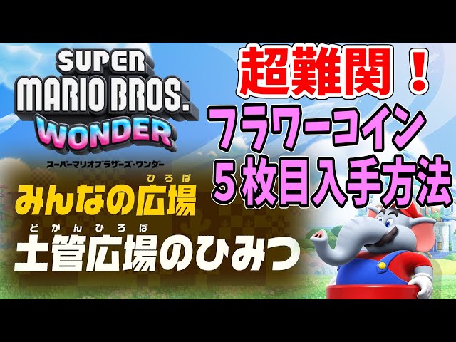 Super difficult! How to get the 5th Flower Coin in 