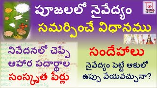 Devudiki Naivedyam Ela Pettali Nivedhyam Procedure - Nivedana Process For Puja In Telugu