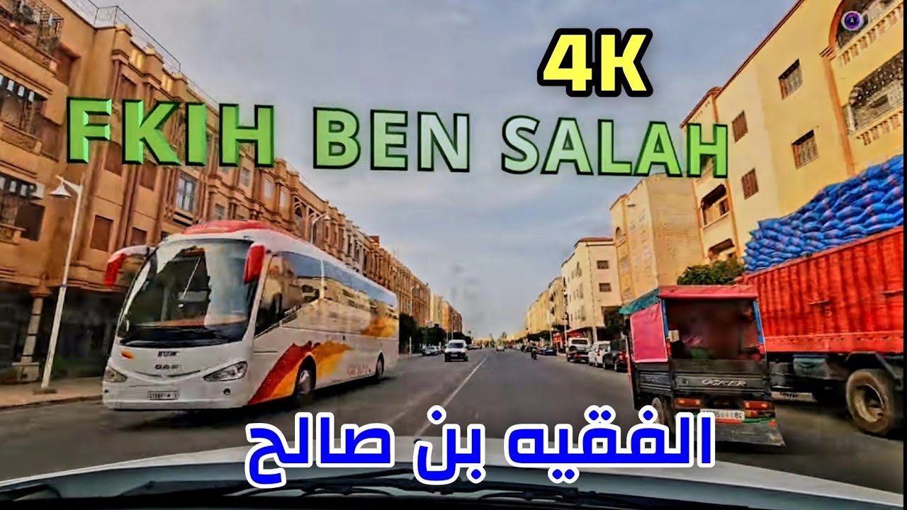 شوارع الفقيه بنصالح من الحي الإداري إلى جنوب المدينة - DRIVING DOWNTOWN FKIH BENSALAH CITY - MOROCCO