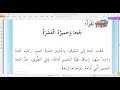 قراءة درس جحا وحميره العشرة الصف الثاني الابتدائي الفصل الدراسي الأول المنهاج الفلسطيني
