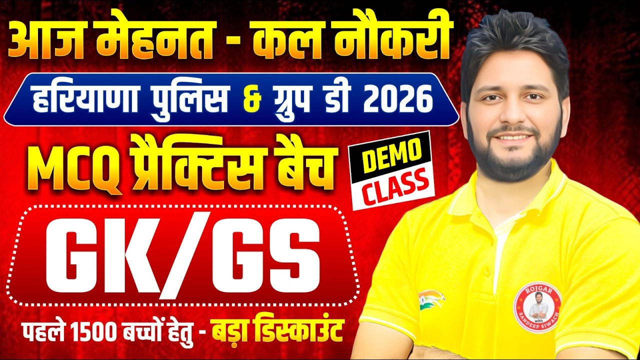 HARYANA GROUP D 2026 & HARYANA POLICE 🔥 | GK/GA का असली पेपर Level MCQs 😱 | Selection Demo - 1 💪