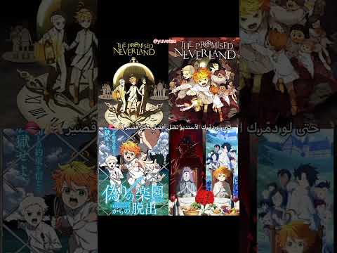 مين يعرفه ايما راي نورمان نيفرلاند طوكيو ريفنجرز Anime Animeforever