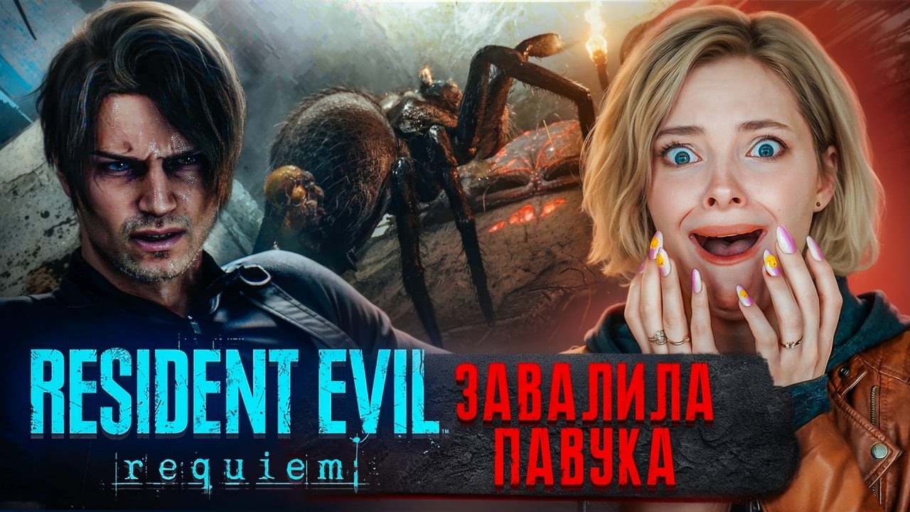 ЧТО СТАЛО С ДЕВОЧКОЙ? НАПАДЕНИЕ ПАВУКА... ► Resident Evil Requiem #10